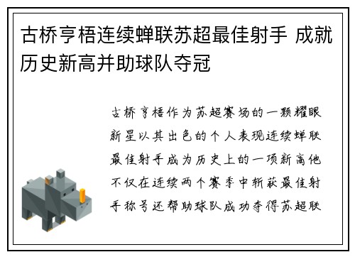 古桥亨梧连续蝉联苏超最佳射手 成就历史新高并助球队夺冠